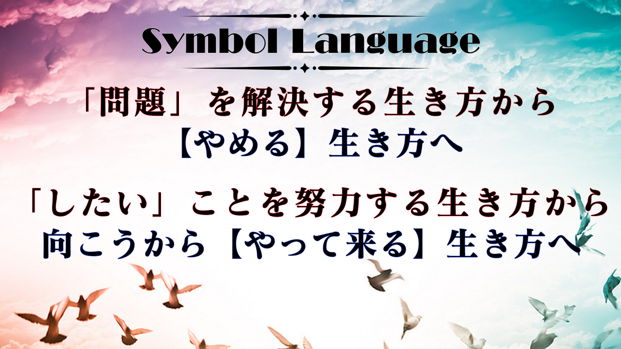 シンボル・ガイダンスマップセミナー案内_図1_生き方を変える