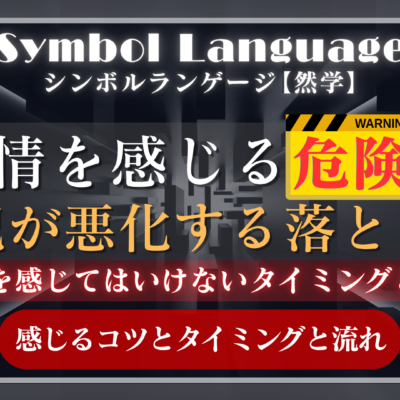 感情を感じるコツとタイミングと流れ